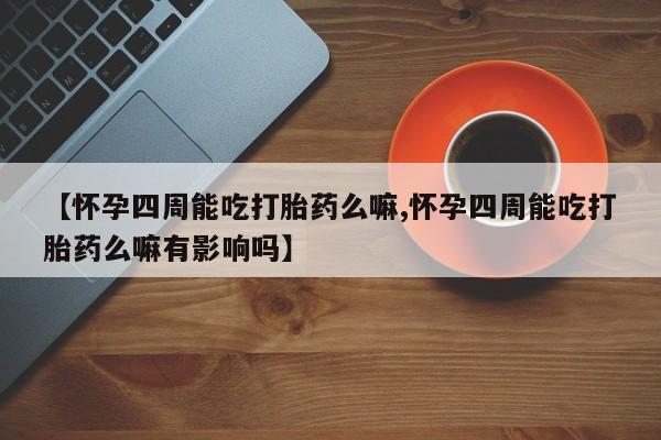 购买米非司酮片的联系方式动态 第80页