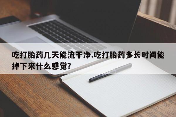 购买米非司酮片的联系方式新闻 第61页