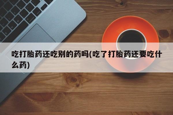 购买米非司酮片的联系方式新闻 第58页