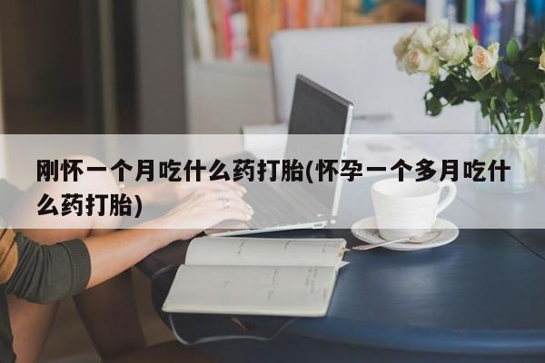 购买米非司酮片的联系方式要闻 第29页