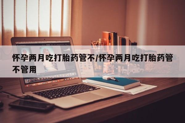 购买米非司酮片的联系方式要闻 第26页