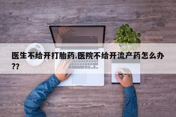 购买米非司酮片的联系方式要闻 第15页