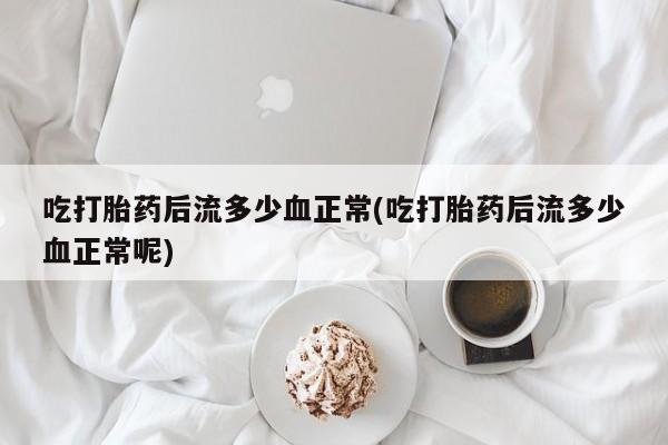 购买米非司酮片的联系方式资讯 第9页