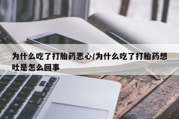 购买米非司酮片的联系方式动态 第9页