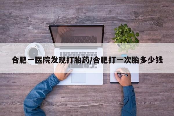 购买米非司酮片的联系方式新闻